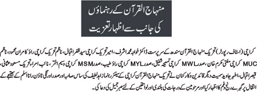 Minhaj-ul-Quran  Print Media CoverageDaily telegraph page-2